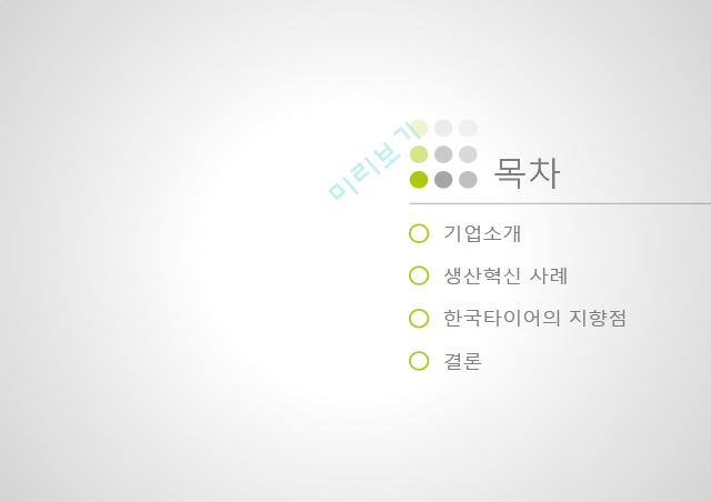 한국타이어 브랜드마케팅,한국타이어 서비스마케팅,한국타이어 글로벌경영,한국타이어 사례분석,swot   (2 )
